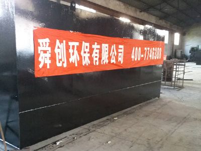 点击查看详细信息<br>标题：地埋式一体化污水处理设备 阅读次数：2728