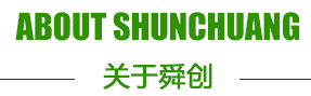 山东舜创环保设备科技有限公司—地埋式一体化污水处理设备|溶气气浮机|二氧化氯发生器|二氧化氯加药器|医院污水处理设备|全自动加药装置简介