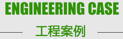 山东舜创环保设备科技有限公司—地埋式一体化污水处理设备|溶气气浮机|二氧化氯发生器|二氧化氯加药器|医院污水处理设备|全自动加药装置工程案例